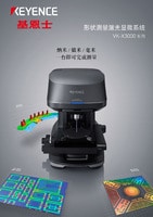 vk-x3000 系列 形状测量激光显微系统 产品目录