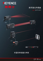 lv-n 系列 数字激光传感器 产品目录