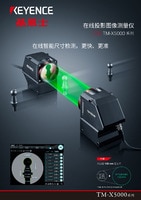 tm-x5000 系列 在线投影图像测量仪 产品目录