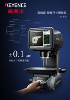 lm 系列 高精度 图像尺寸测量仪 产品目录